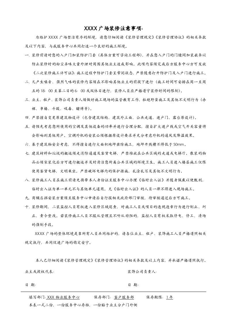 二次装修施工许可证.docx 第2页