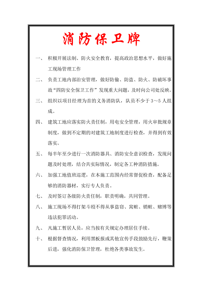 施工现场六牌一图.docx 第2页