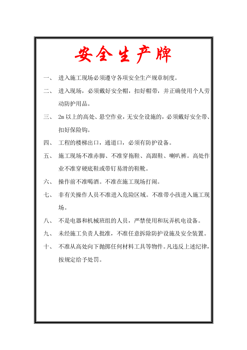 施工现场六牌一图.docx 第3页