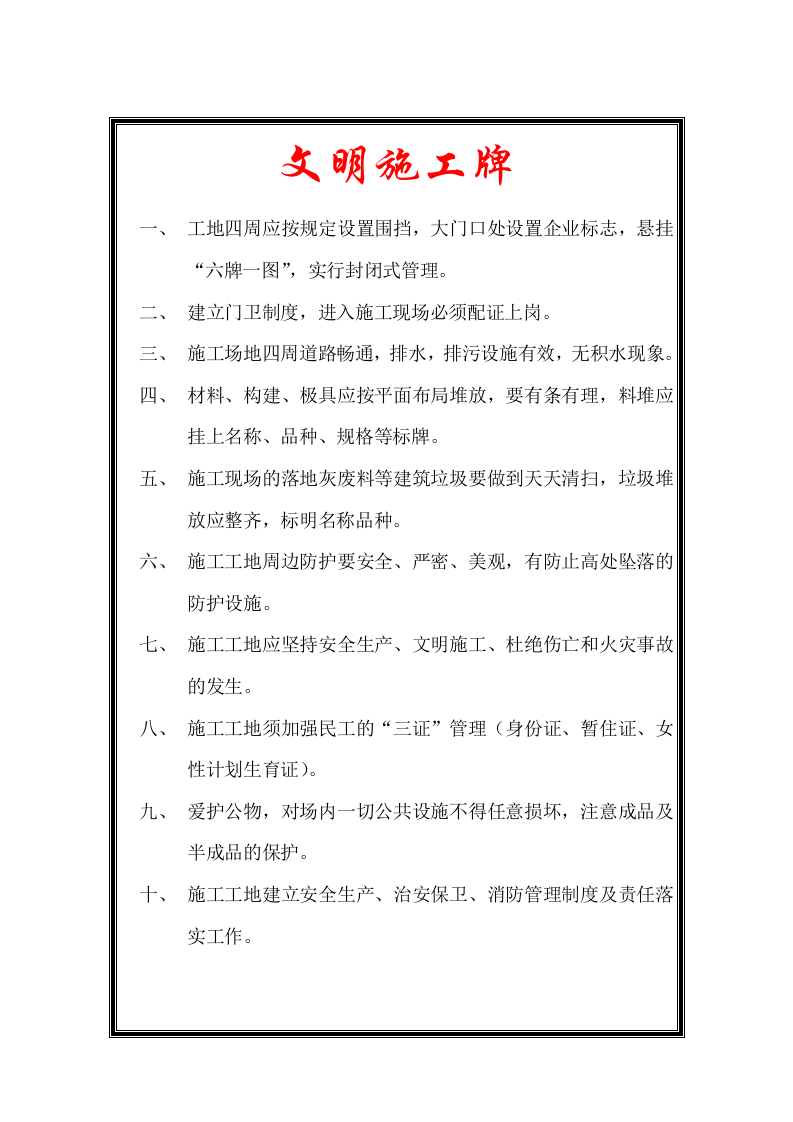 施工现场六牌一图.docx 第4页