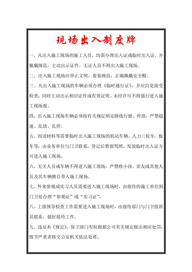 施工现场六牌一图.docx 第5页