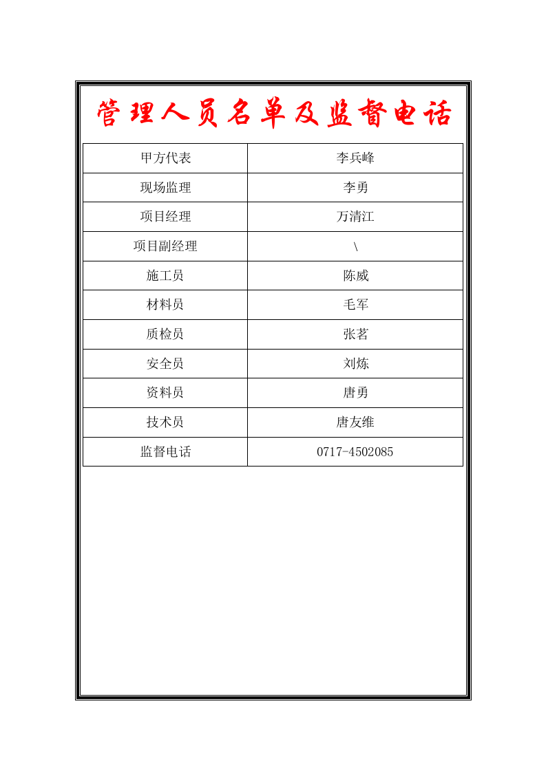 施工现场六牌一图.docx 第6页