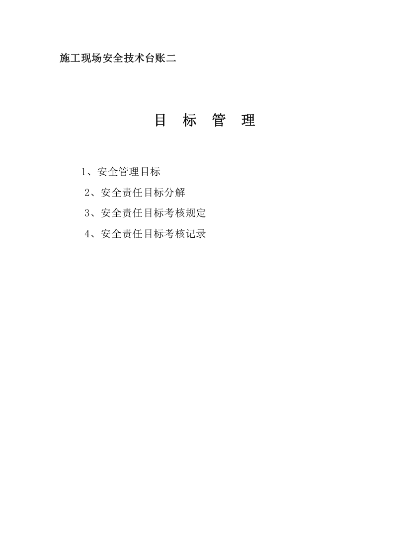 施工单位（施工队）安全资料全目录丨13页.docx 第2页