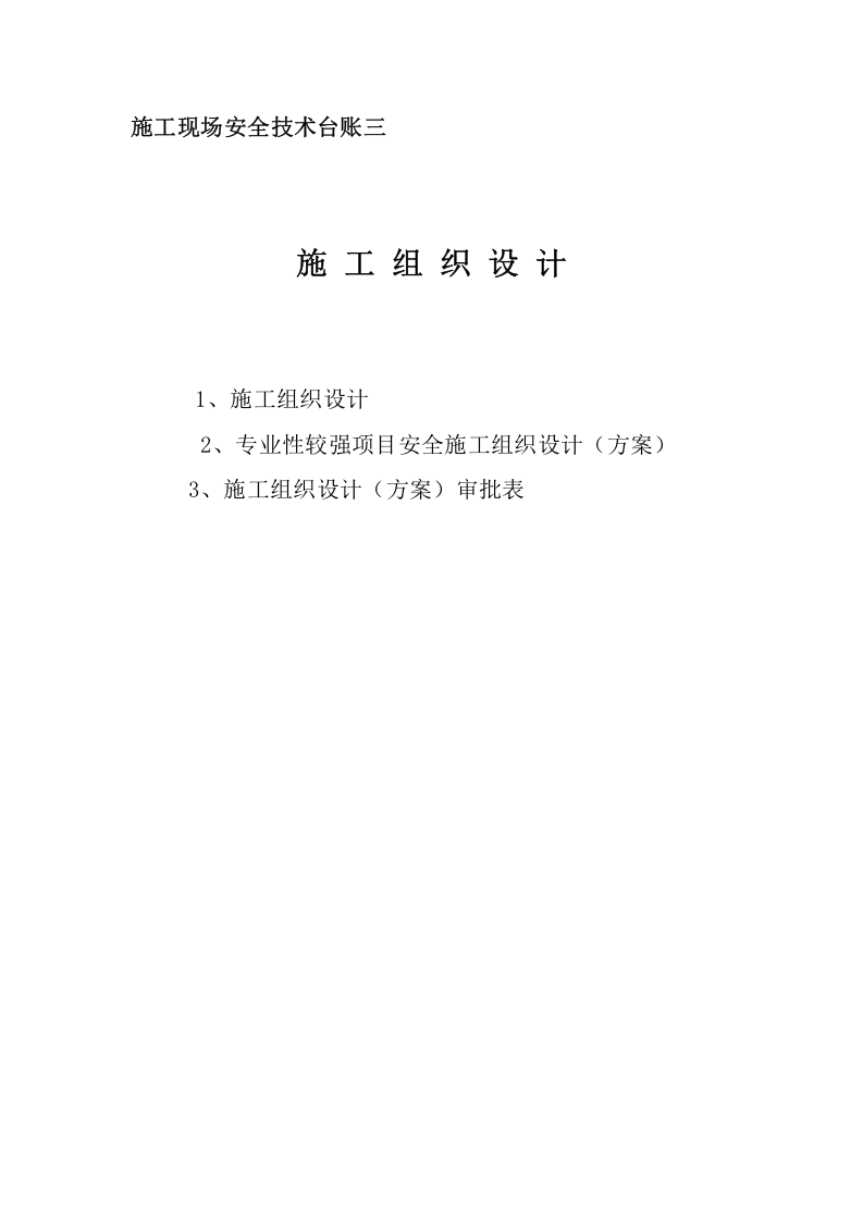 施工单位（施工队）安全资料全目录丨13页.docx 第3页