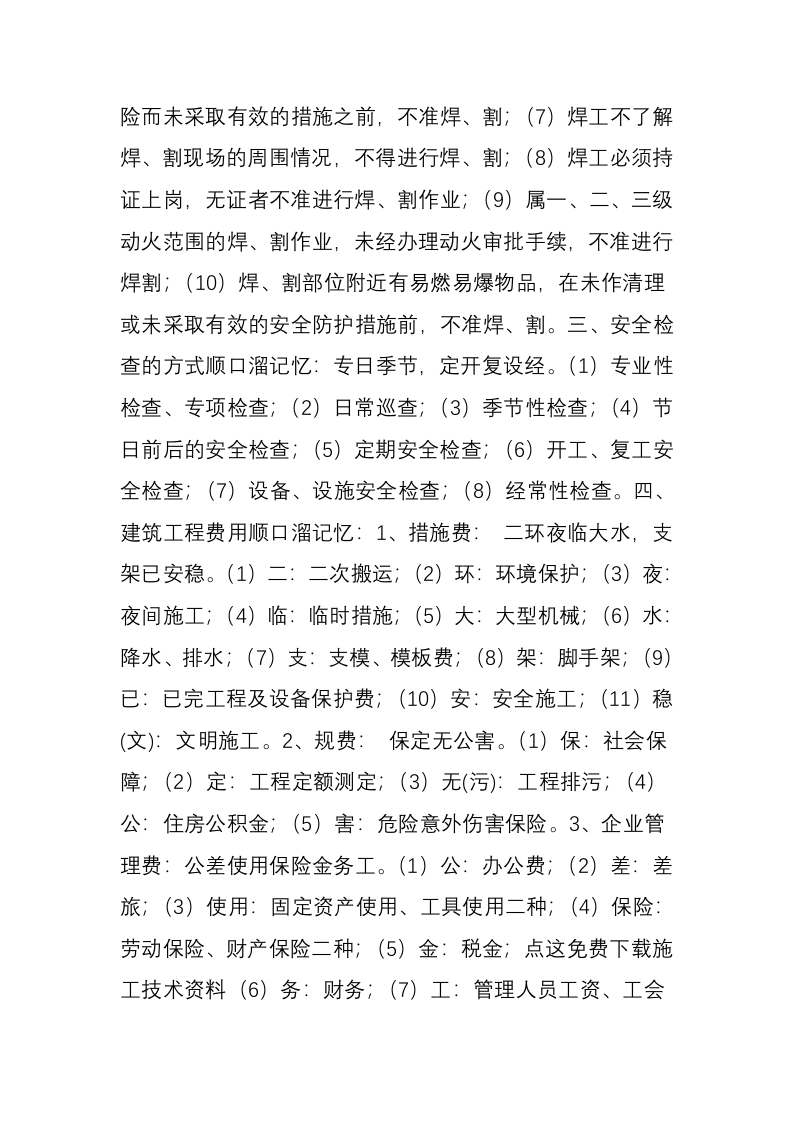施工顺口溜-一定用得上!(全).docx 第2页