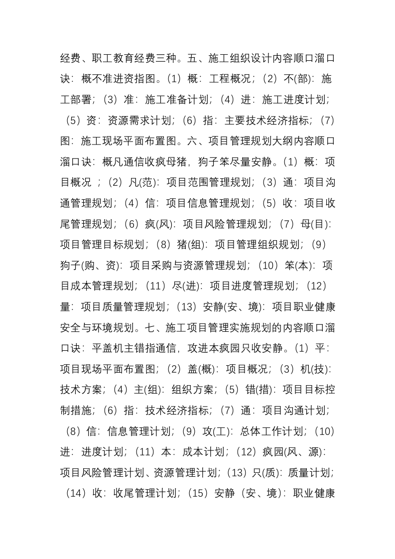 施工顺口溜-一定用得上!(全).docx 第3页