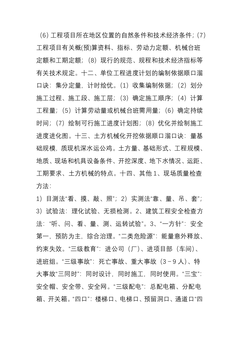 施工顺口溜-一定用得上!(全).docx 第5页
