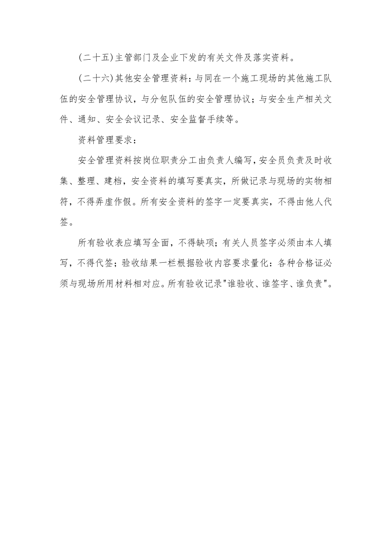 施工现场必备的安全资料丨03页.docx 第3页