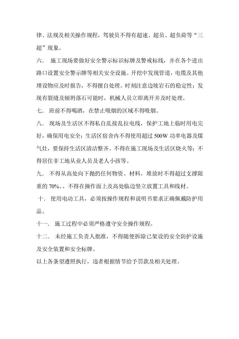 施工单位入场须知.docx 第2页