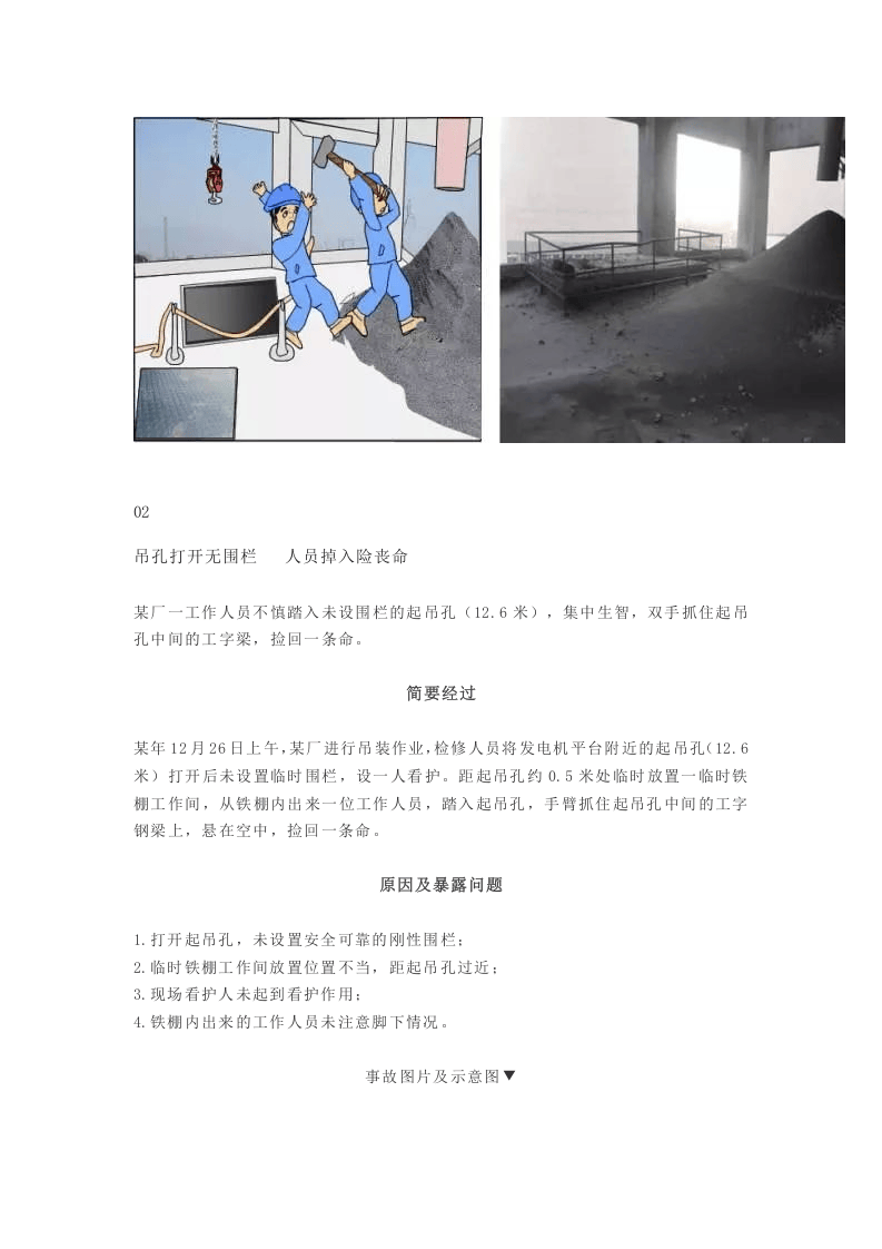 14起工厂典型事故案例分析.docx 第2页