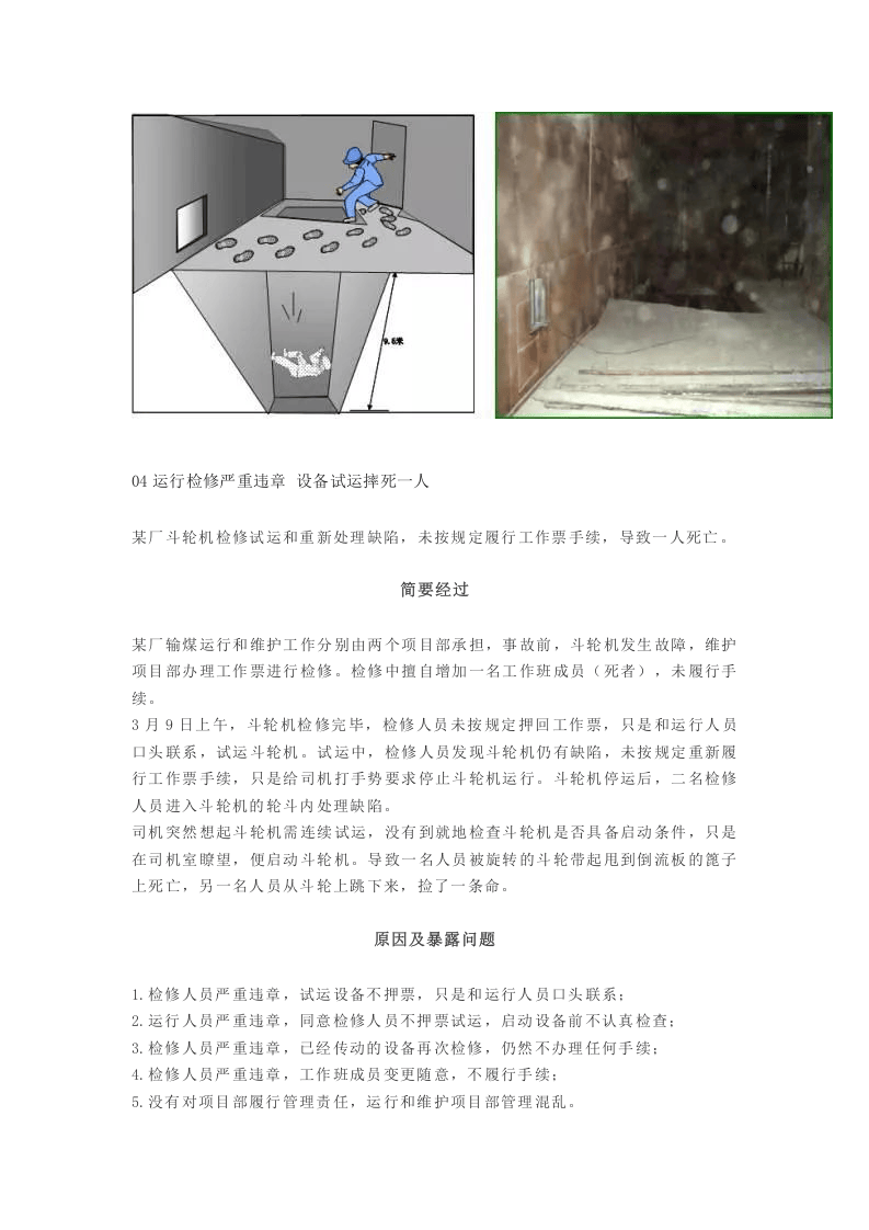 14起工厂典型事故案例分析.docx 第4页