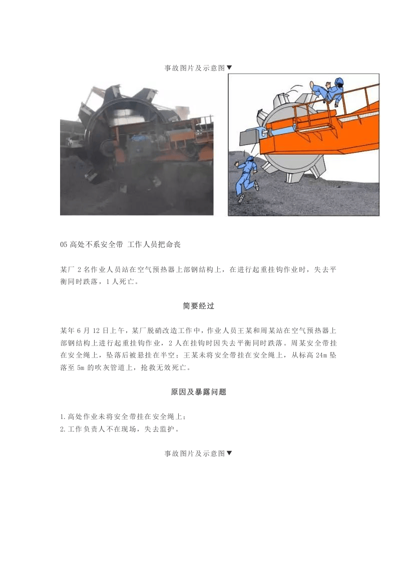 14起工厂典型事故案例分析.docx 第5页