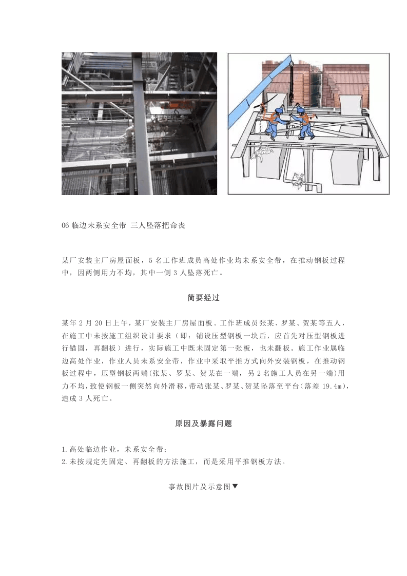 14起工厂典型事故案例分析.docx 第6页