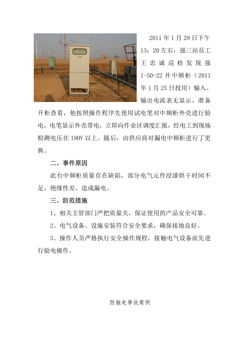 安全经验分享事故案例丨05页.docx 第2页