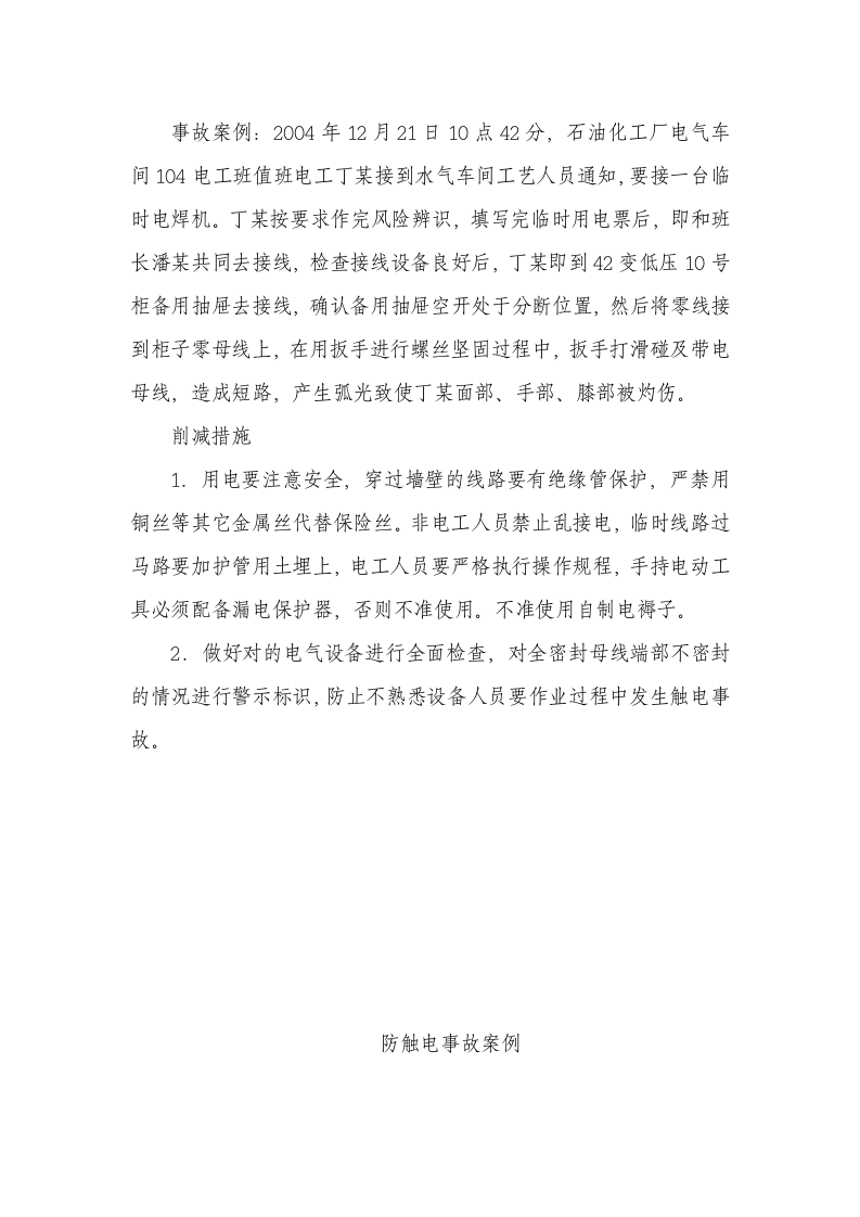 安全经验分享事故案例丨05页.docx 第3页