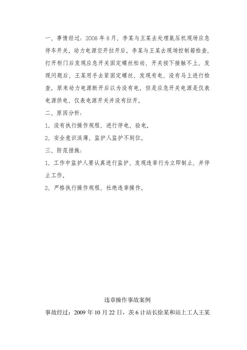 安全经验分享事故案例丨05页.docx 第4页