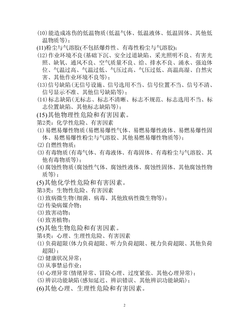 安全生产事故案例分析基础知识.docx 第2页