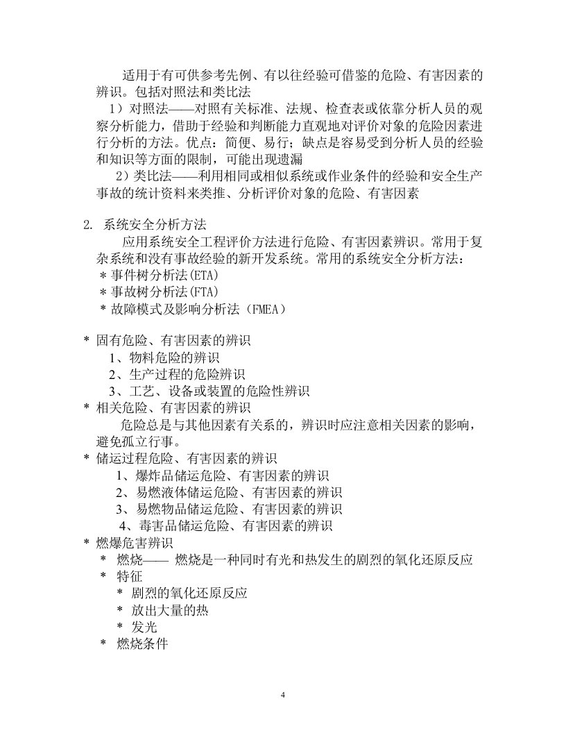 安全生产事故案例分析基础知识.docx 第4页
