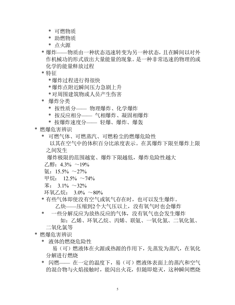 安全生产事故案例分析基础知识.docx 第5页