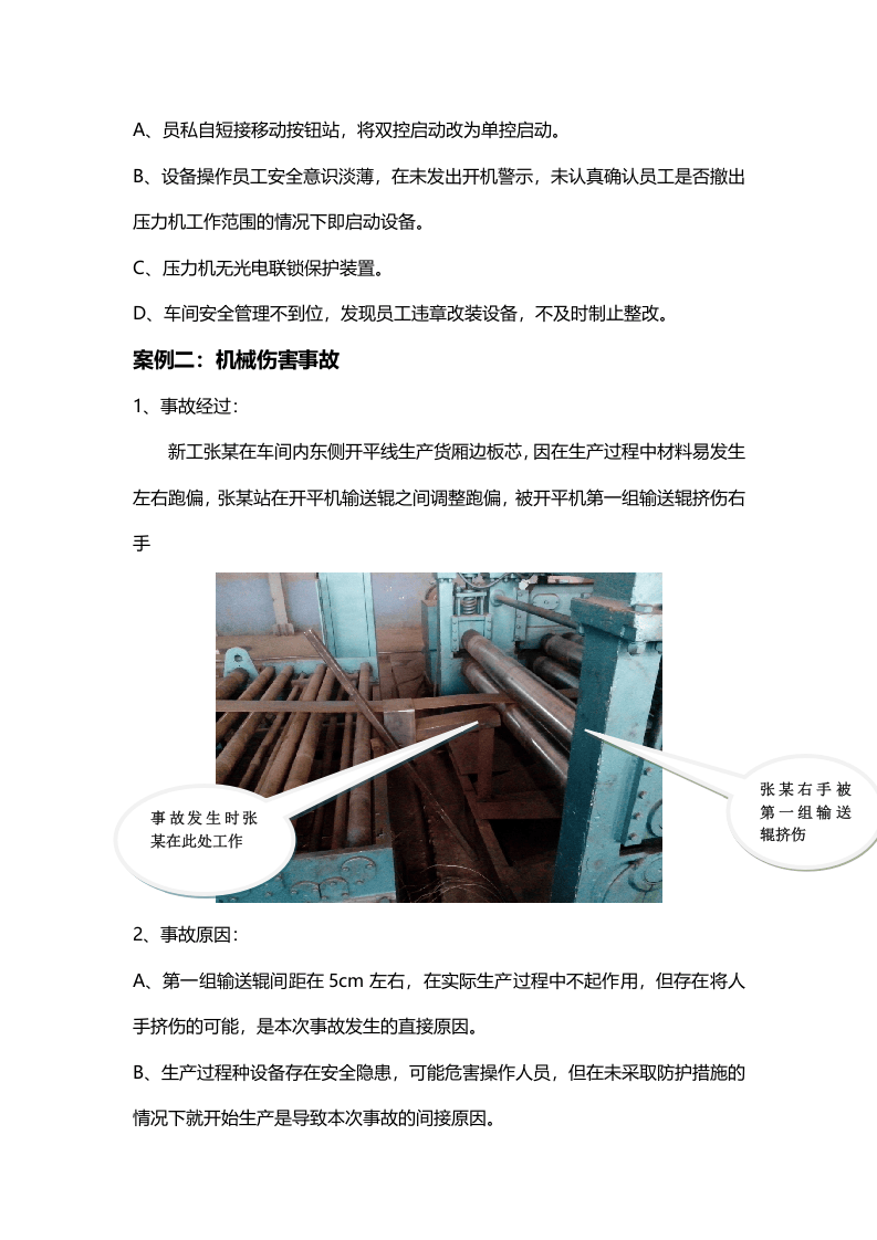 安全事故案例分析.docx 第2页