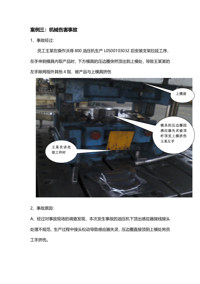 安全事故案例分析.docx 第3页