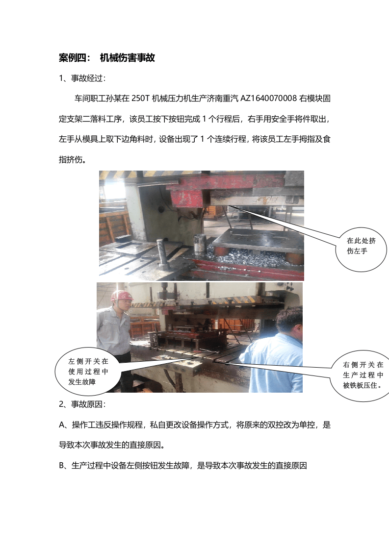安全事故案例分析.docx 第4页