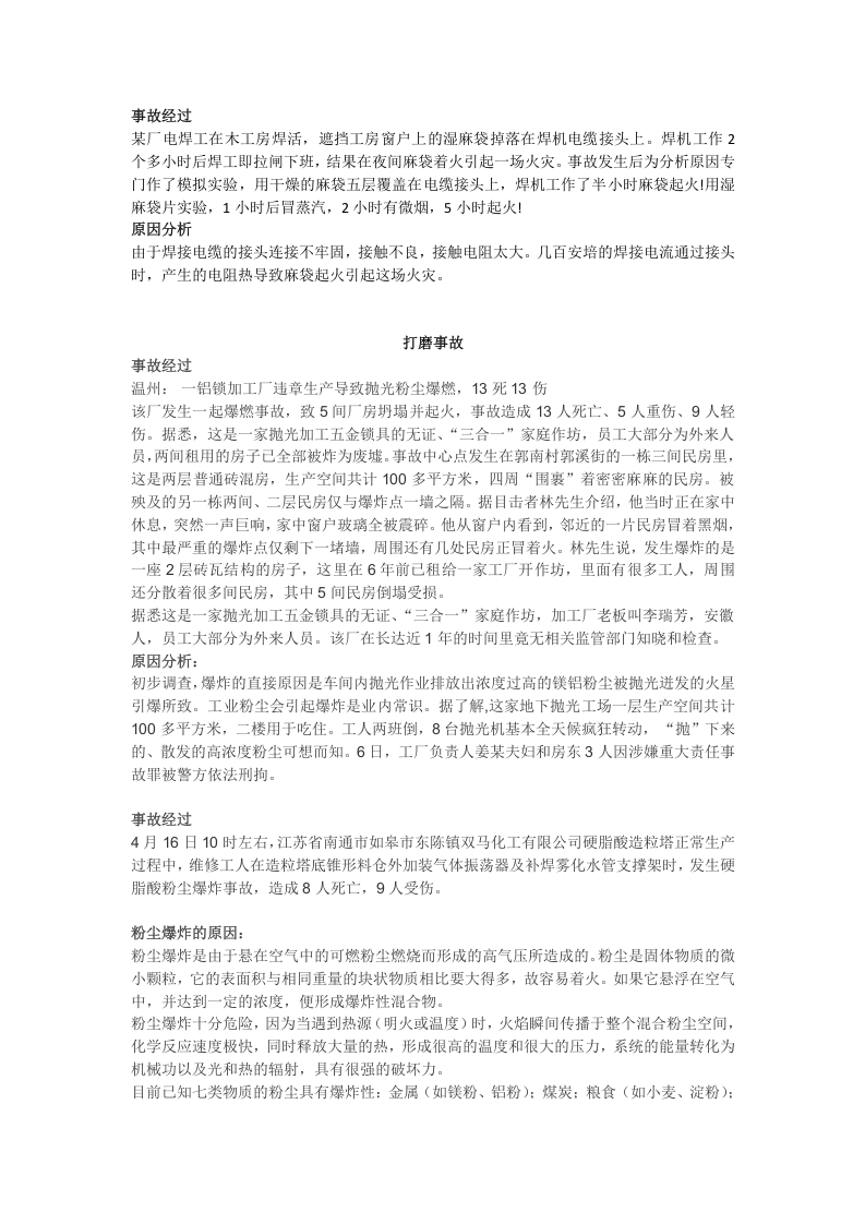 安全事故案例及原因分析.docx 第2页