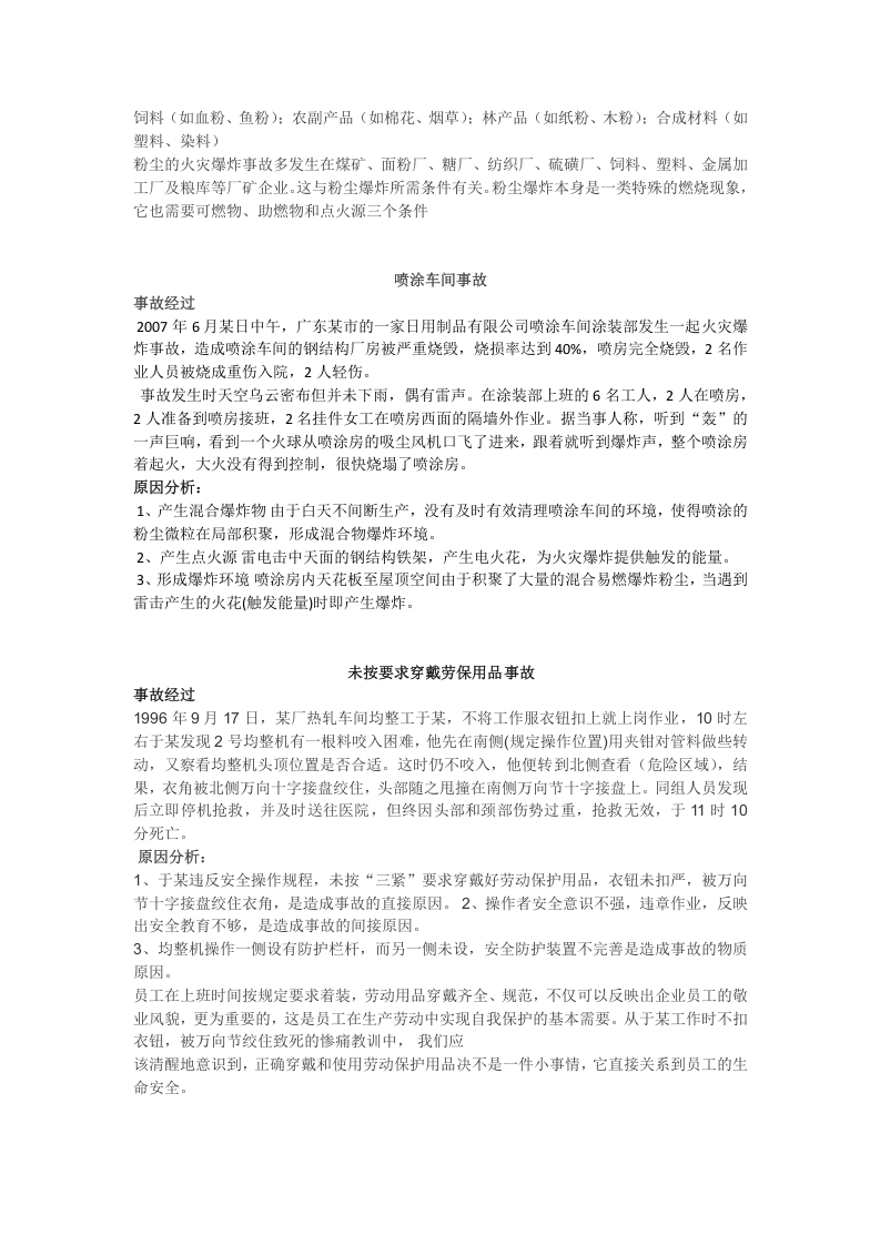 安全事故案例及原因分析.docx 第3页