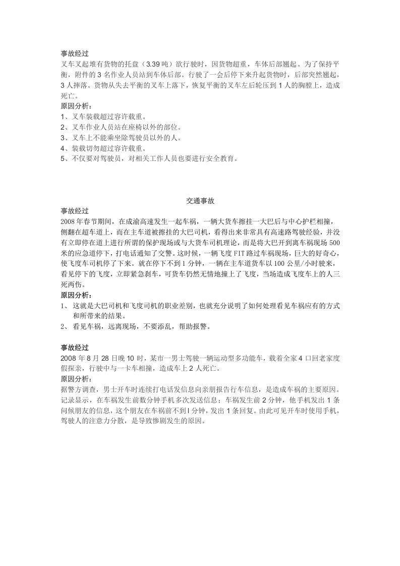安全事故案例及原因分析.docx 第5页