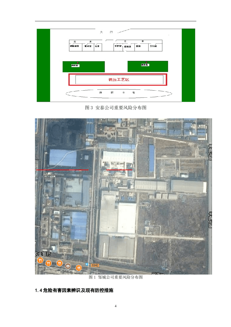 玻纤生产安全事故风险评估报告.docx 第6页