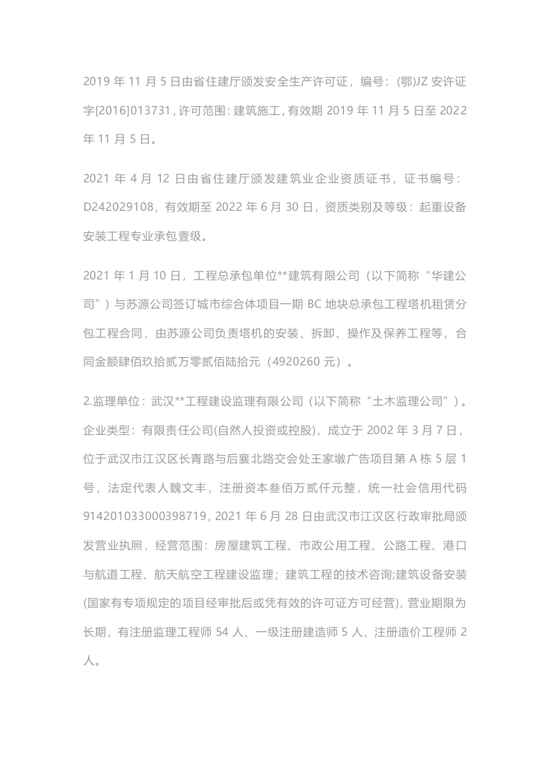 鄂州市葛店经济技术开发区城市综合体项目事故调查报告.docx 第3页