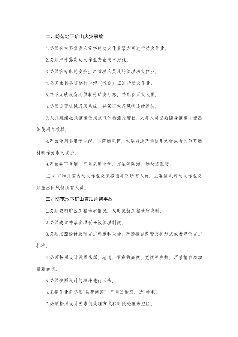 防范非煤矿山典型多发事故六十条措施（矿安〔2023〕124号.docx 第2页