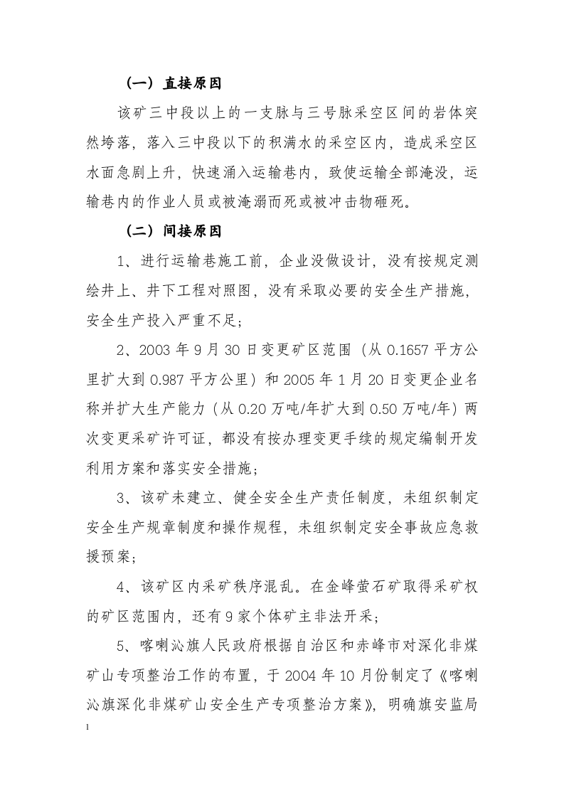 非煤矿山生产安全事故案例分析.docx 第2页