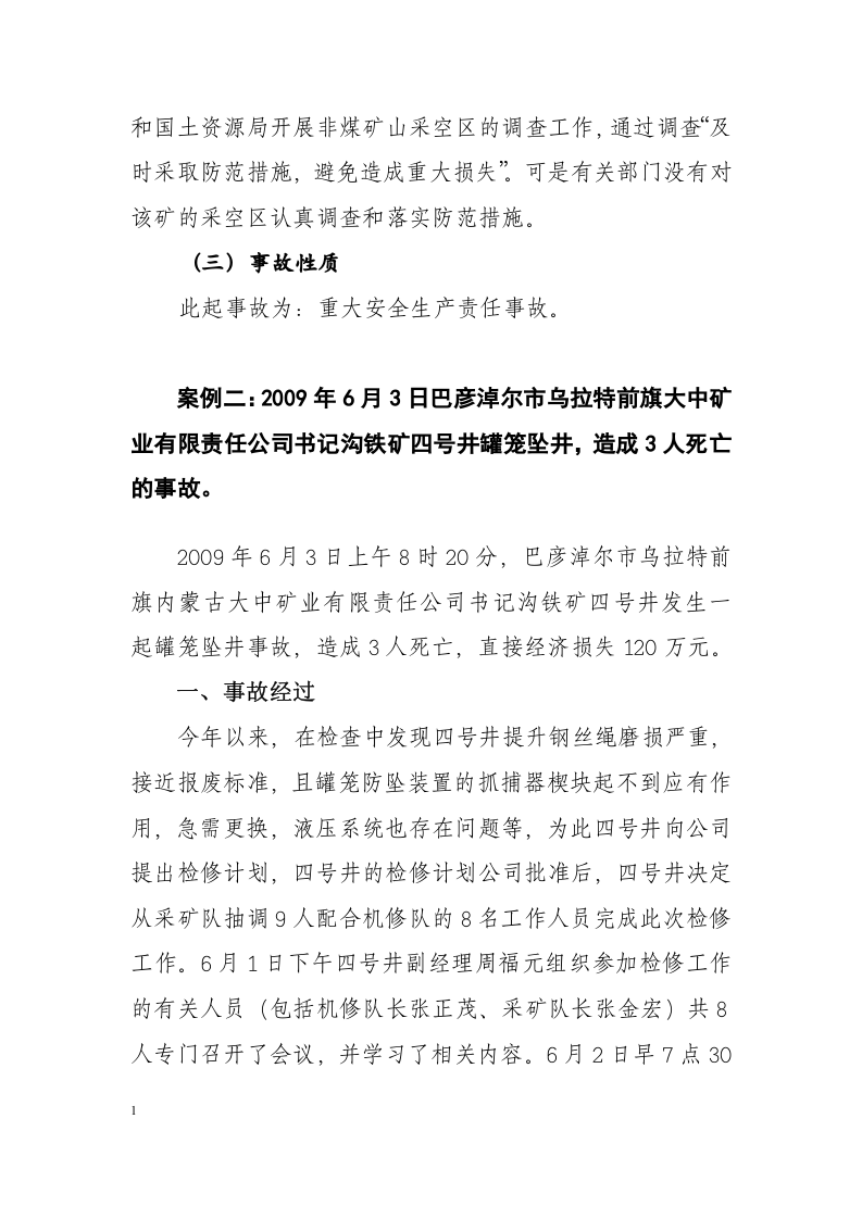非煤矿山生产安全事故案例分析.docx 第3页