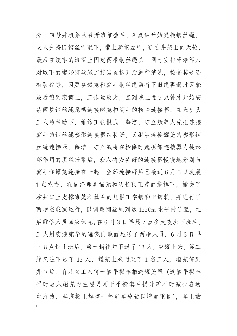 非煤矿山生产安全事故案例分析.docx 第4页