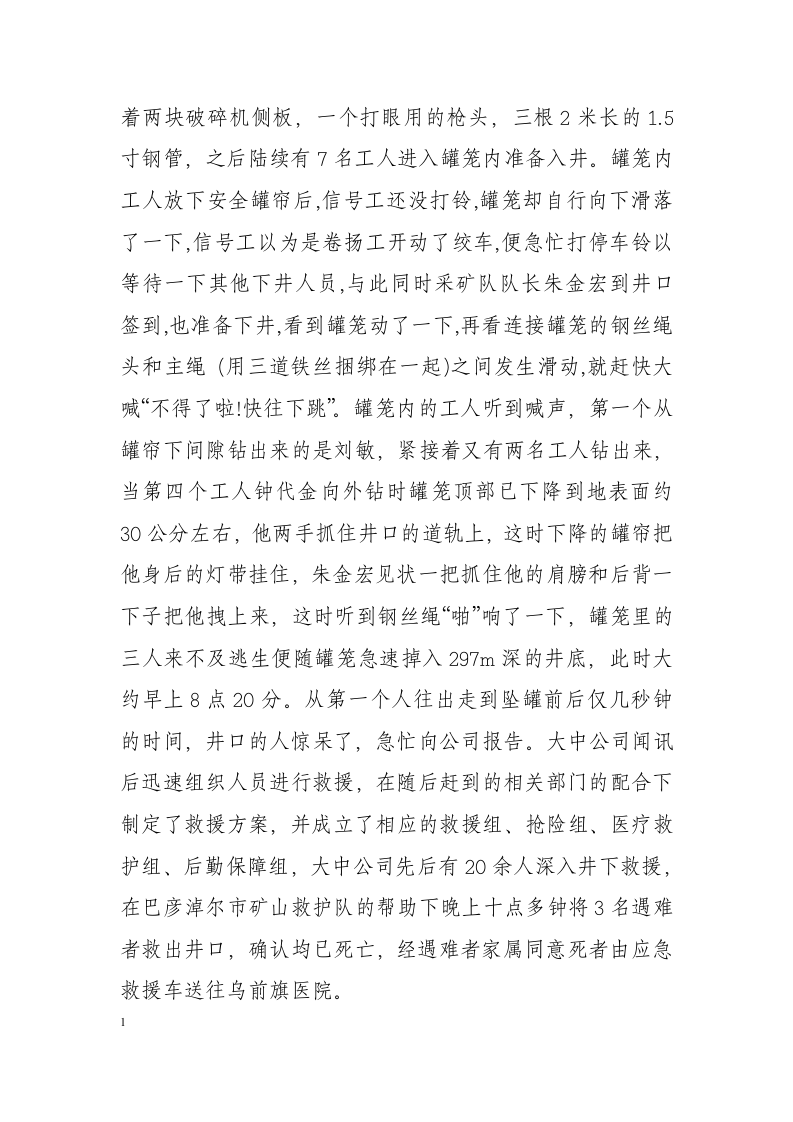 非煤矿山生产安全事故案例分析.docx 第5页
