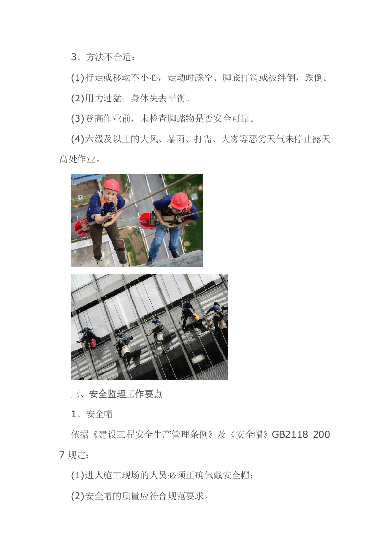 高处作业事故案例分析及安全监理要点丨07页.docx 第3页