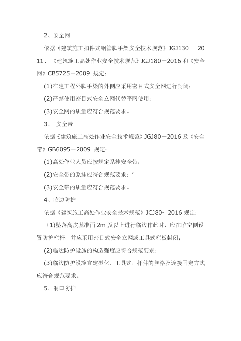 高处作业事故案例分析及安全监理要点丨07页.docx 第4页