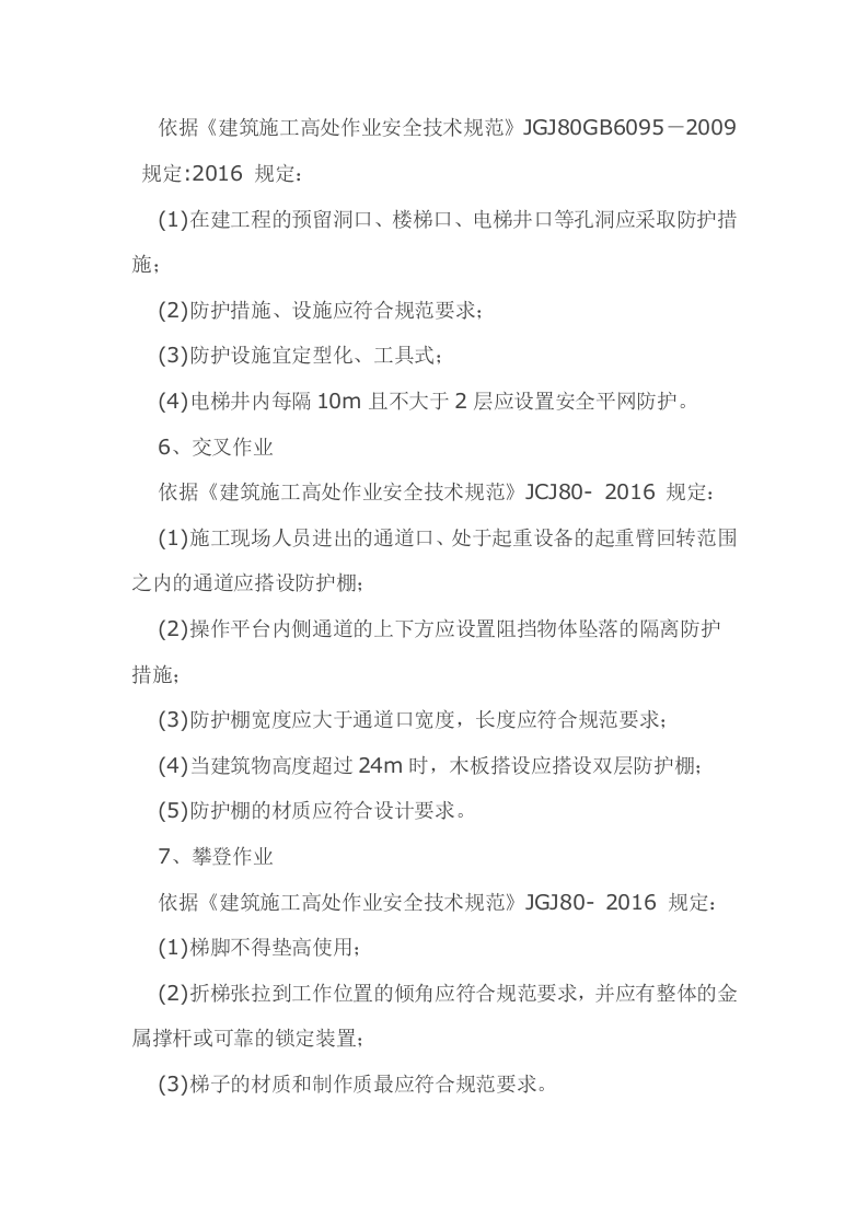 高处作业事故案例分析及安全监理要点丨07页.docx 第5页