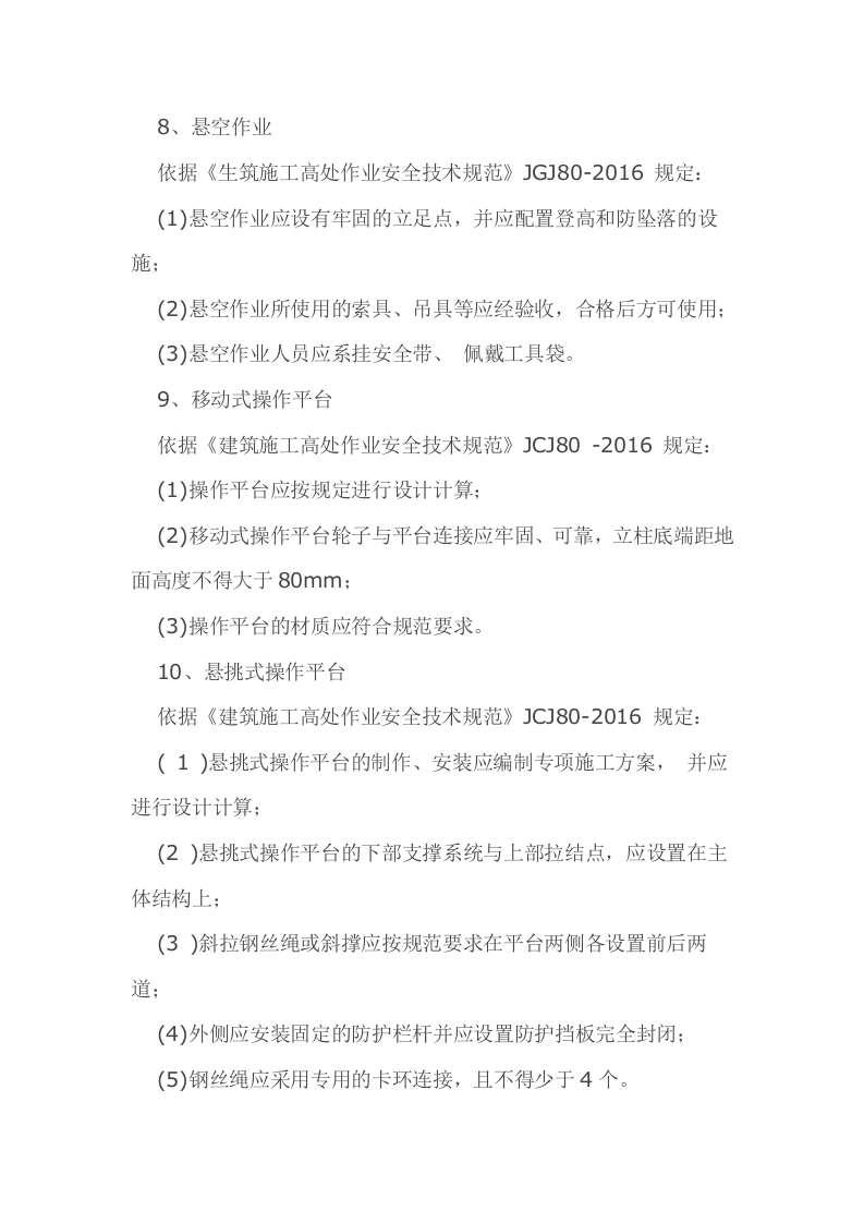 高处作业事故案例分析及安全监理要点丨07页.docx 第6页