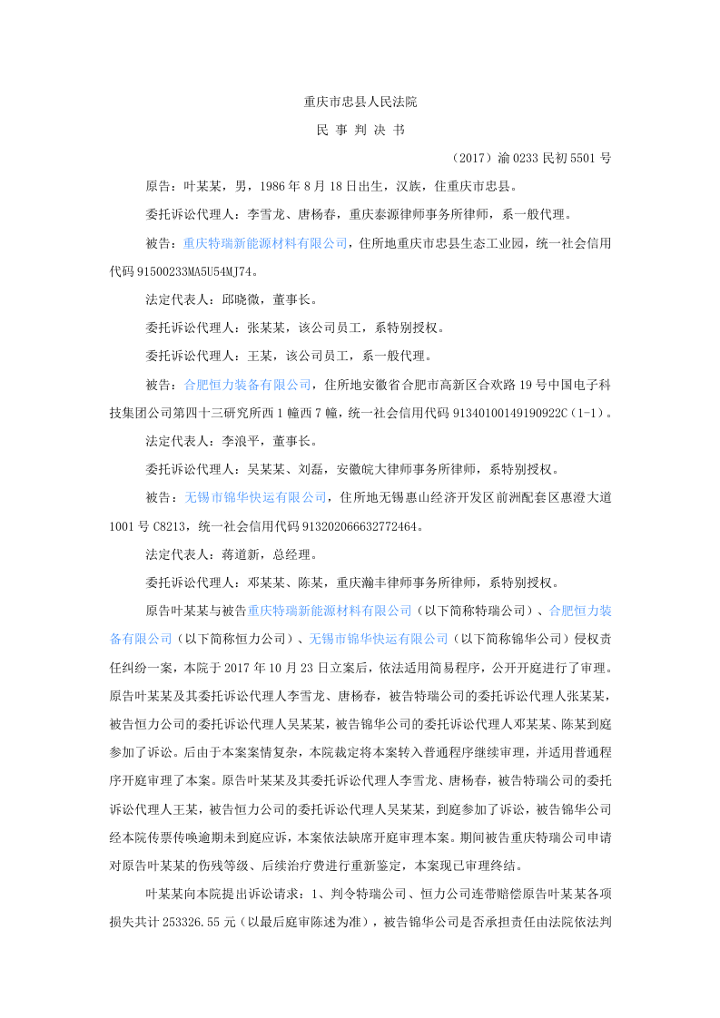 供应商卸货受伤造成的事故赔偿.docx 第1页
