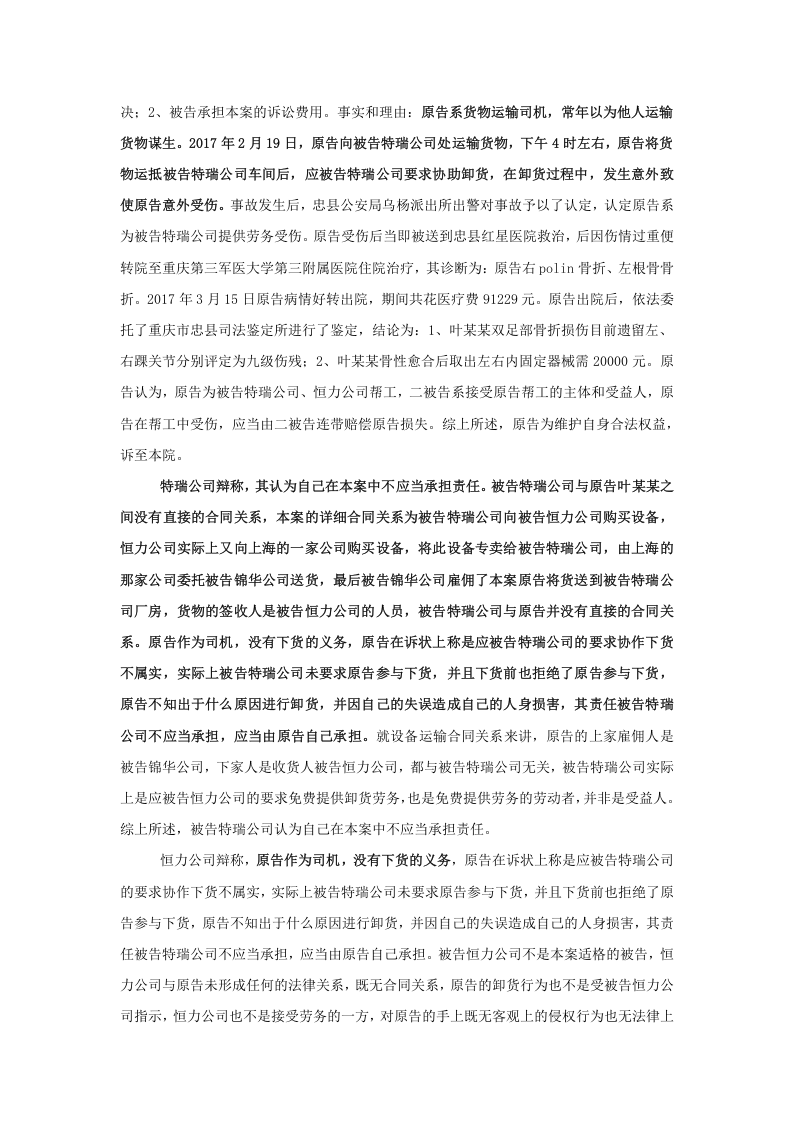 供应商卸货受伤造成的事故赔偿.docx 第2页