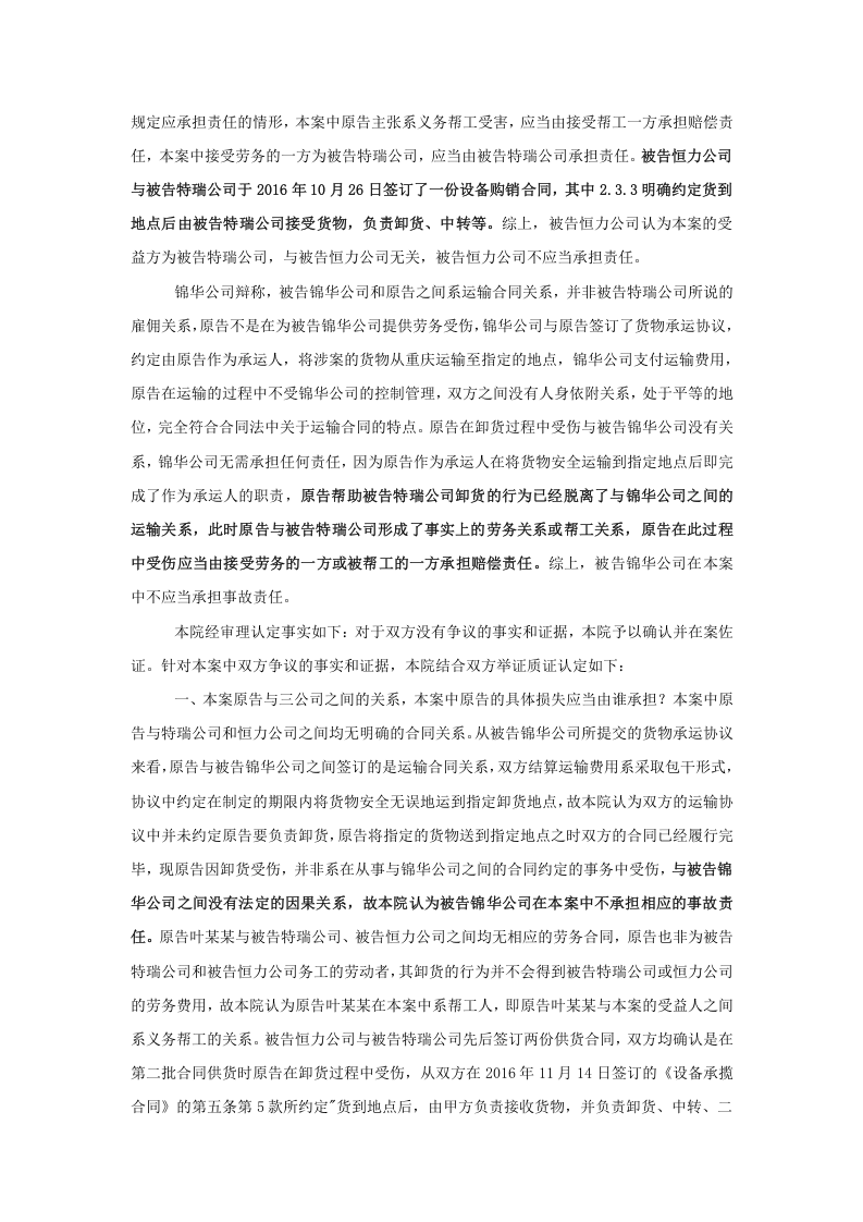 供应商卸货受伤造成的事故赔偿.docx 第3页