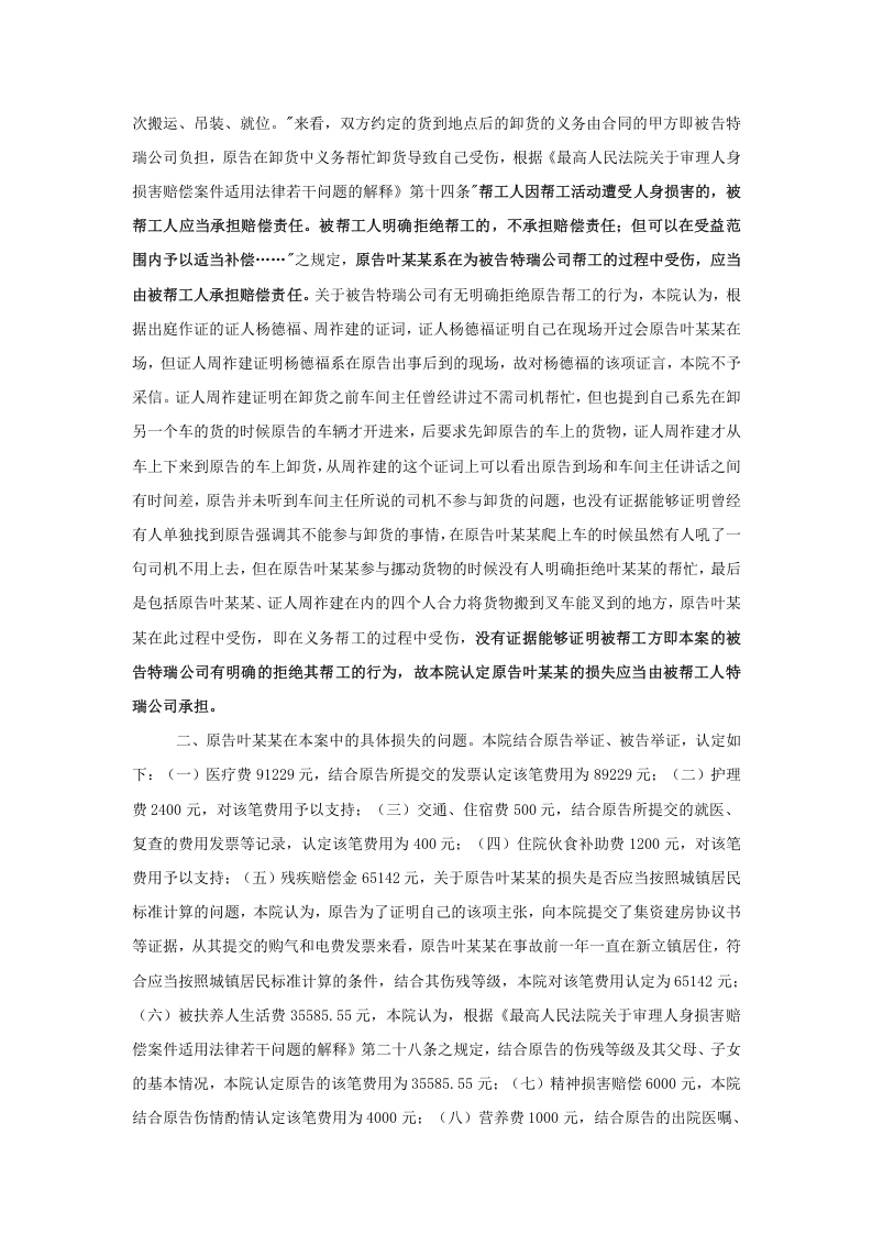 供应商卸货受伤造成的事故赔偿.docx 第4页