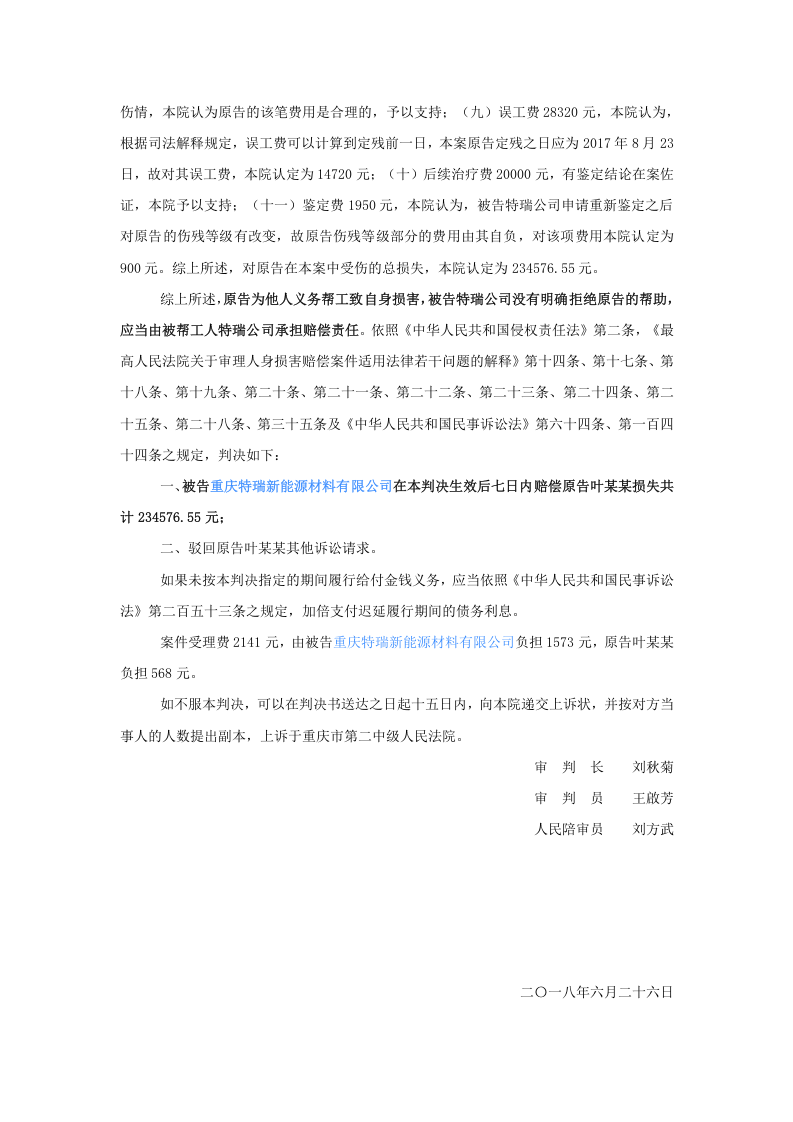 供应商卸货受伤造成的事故赔偿.docx 第5页