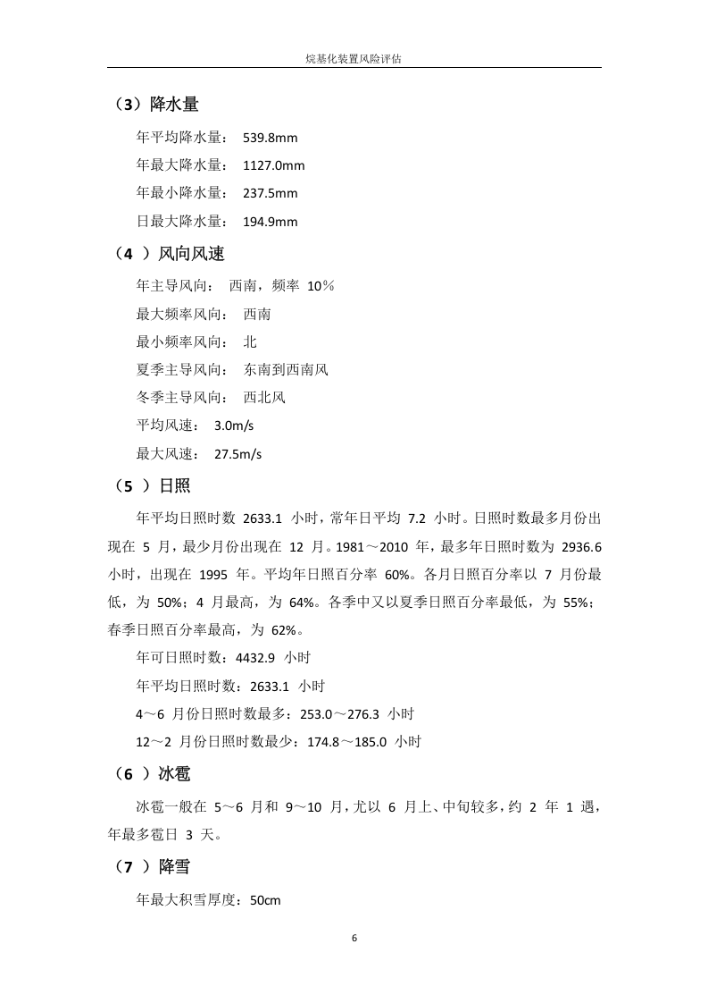 化工厂事故风险评估报告.docx 第6页