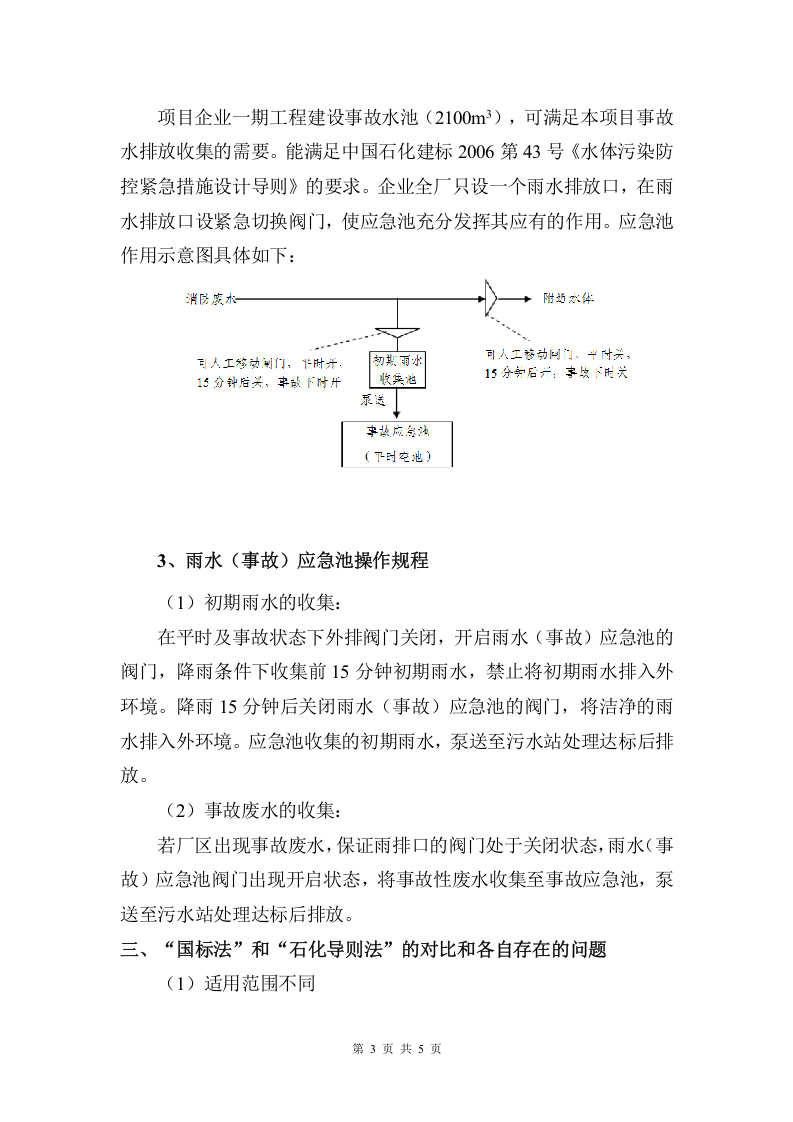 化工企业事故应急池计算.docx 第3页