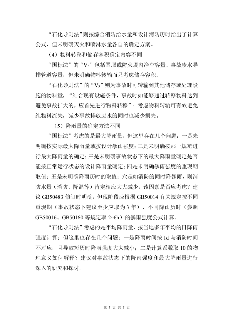 化工企业事故应急池计算.docx 第5页