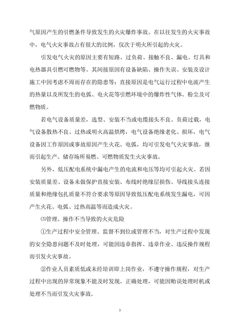 化工事故风险评估报告.docx 第4页