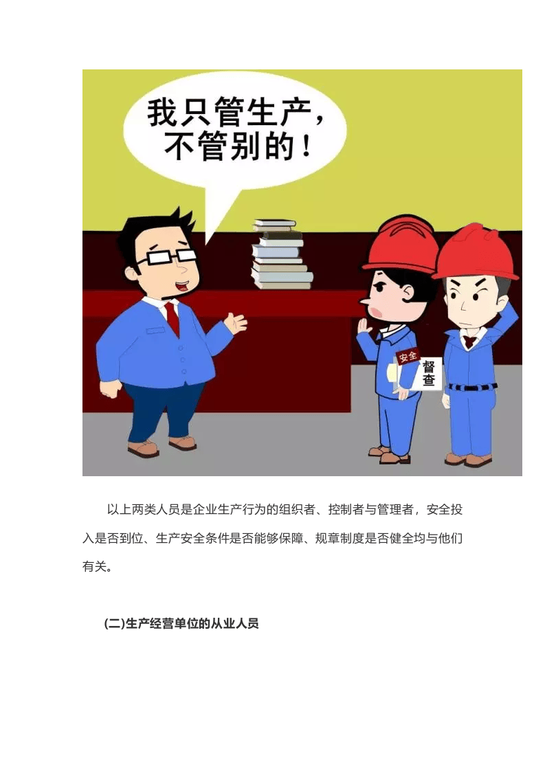 看过来，事故发生后，哪些人会被依法控制呢？.docx 第2页